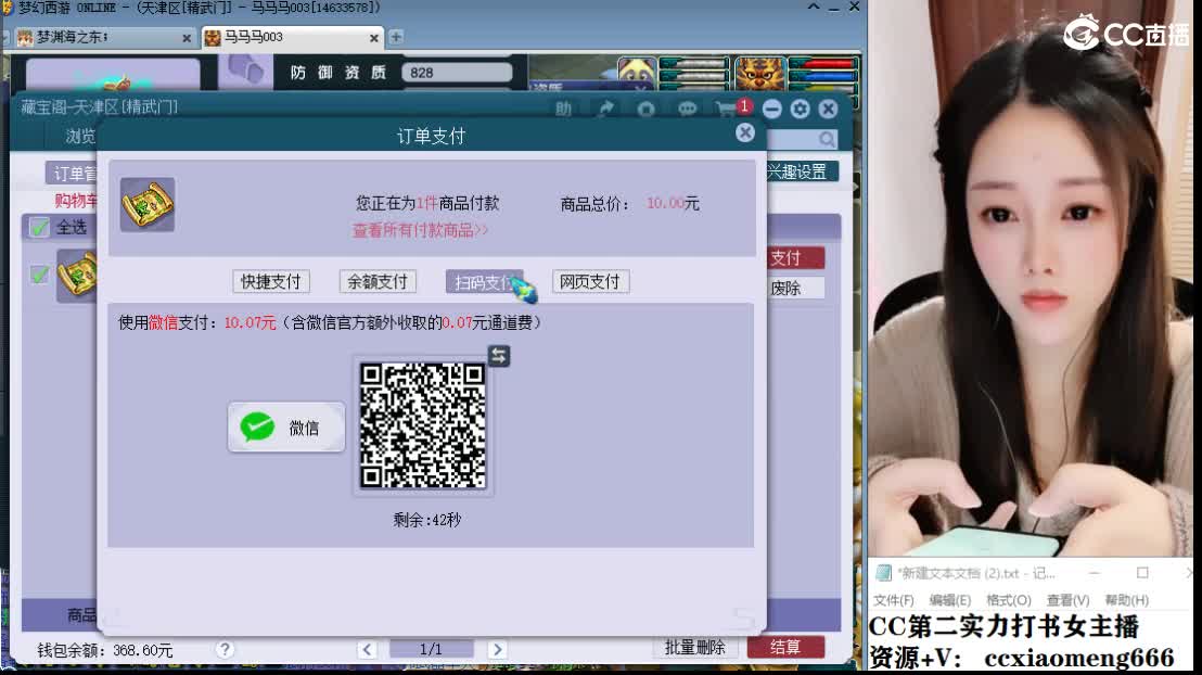CC第二实力打书女主播 第11段
