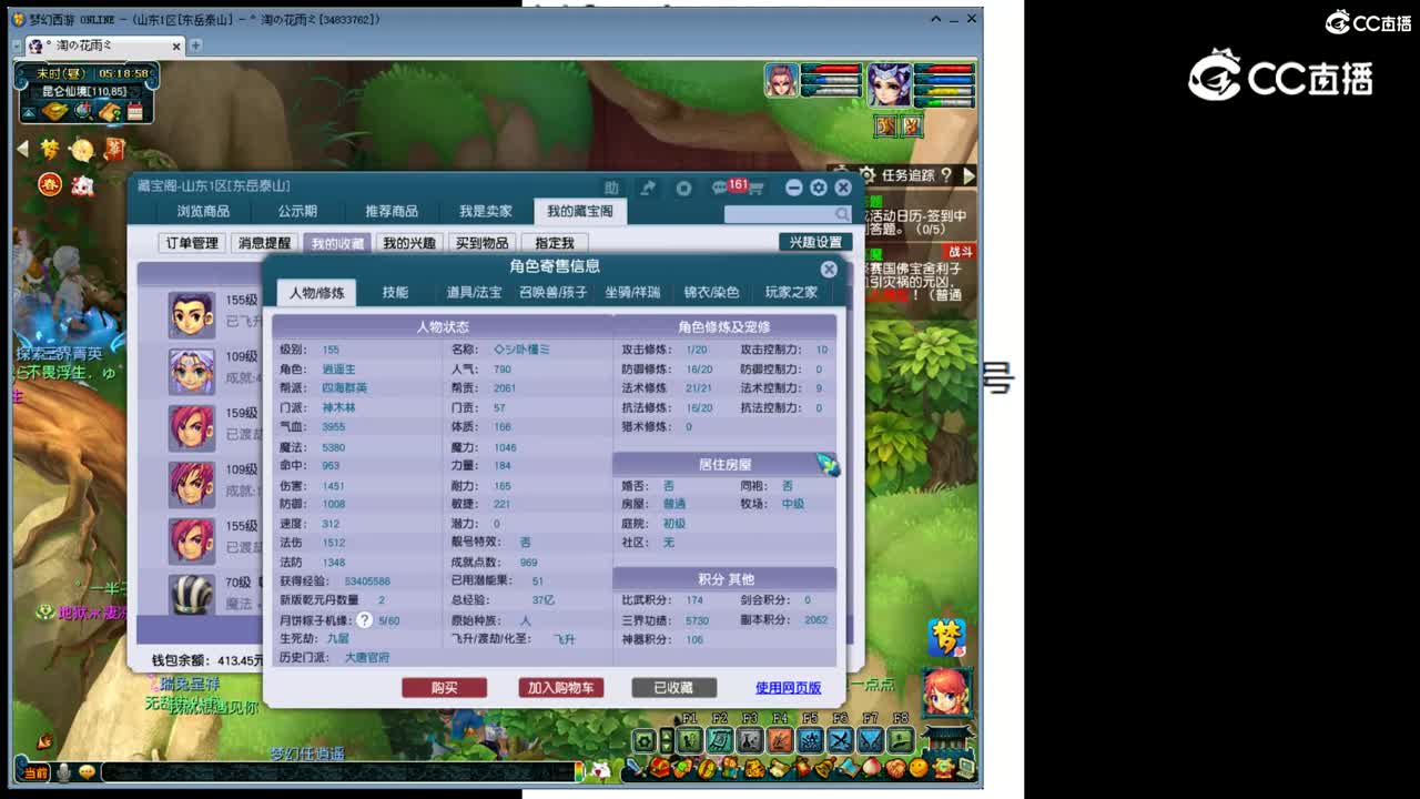 【主播点评】神木林