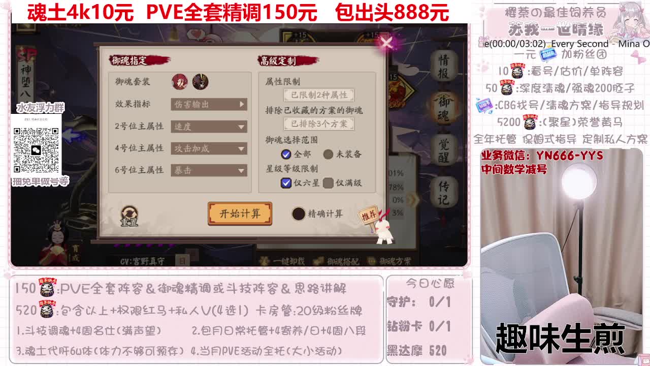 直播做号|托管|斗技 第2段