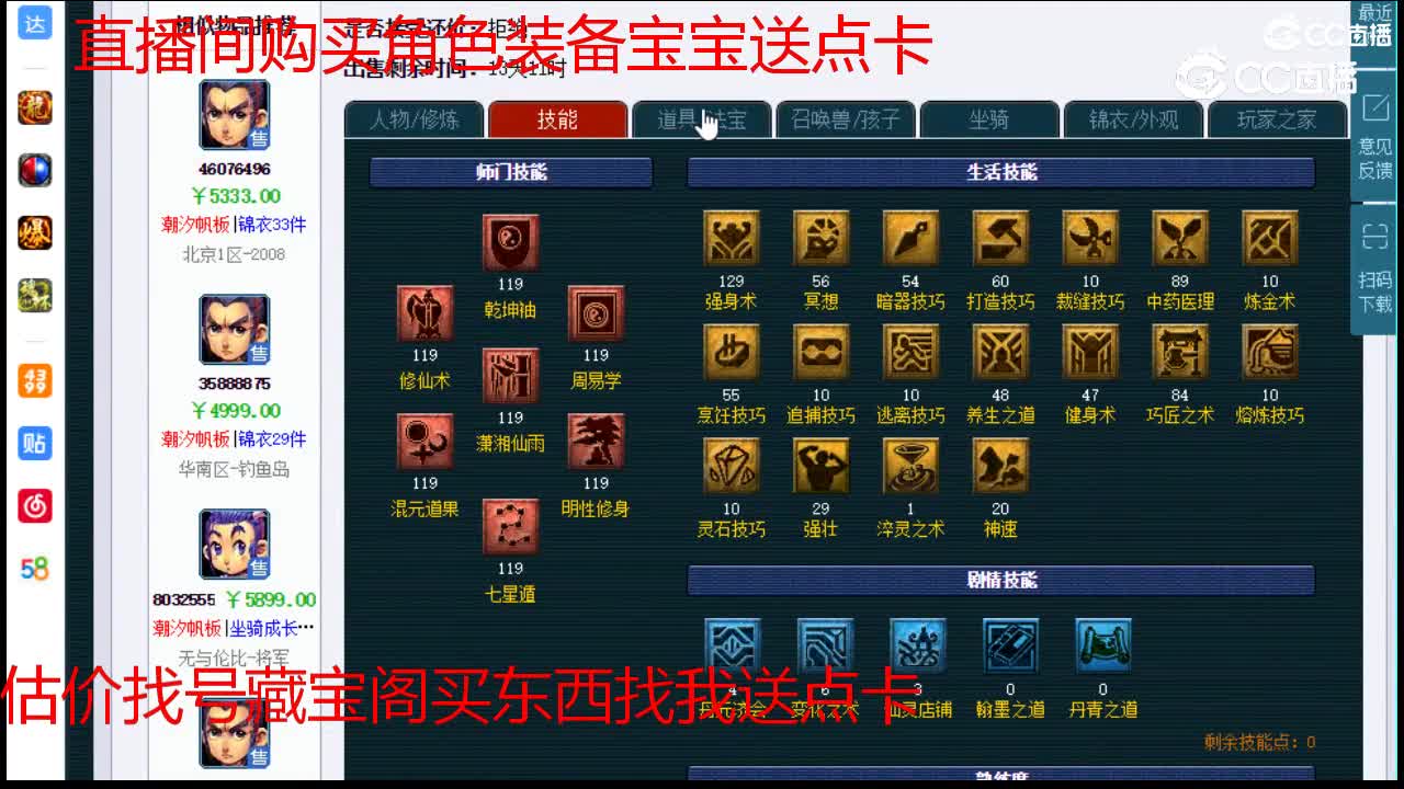 【主播点评】五庄观