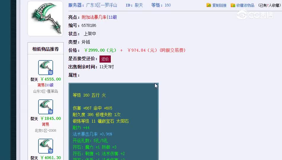 斧头