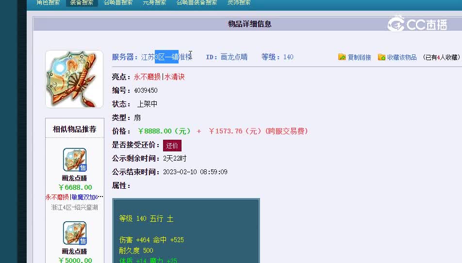 扇子