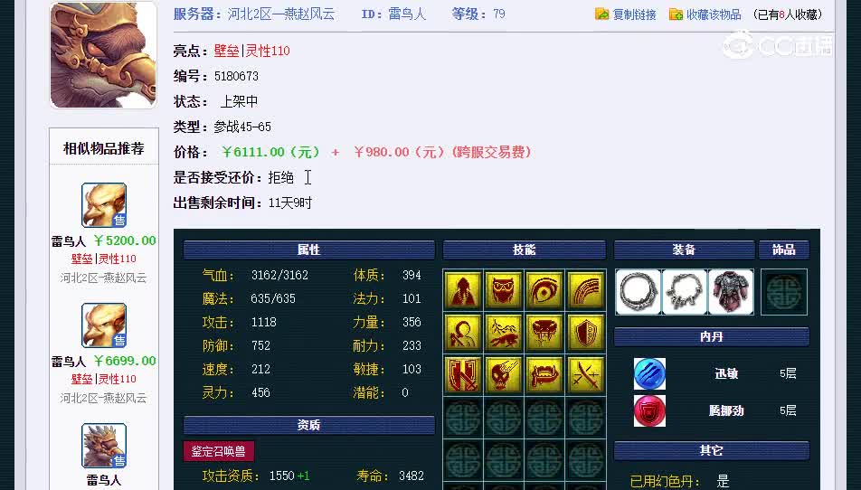 鸟人