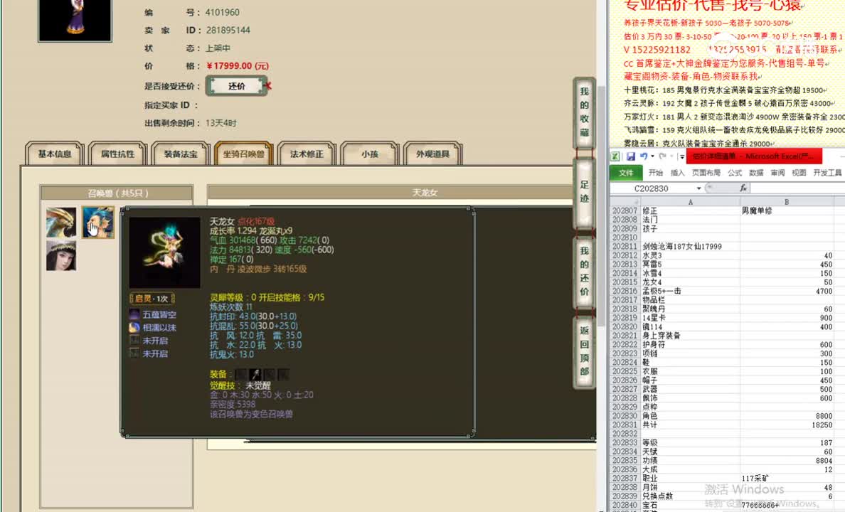 剑烛沧海187女仙17999