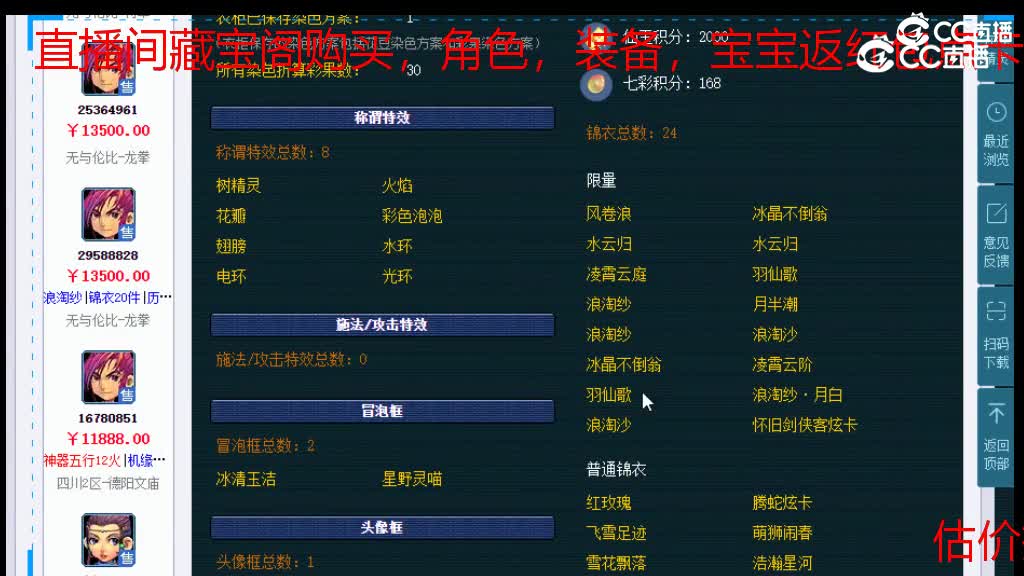 【主播点评】神木林