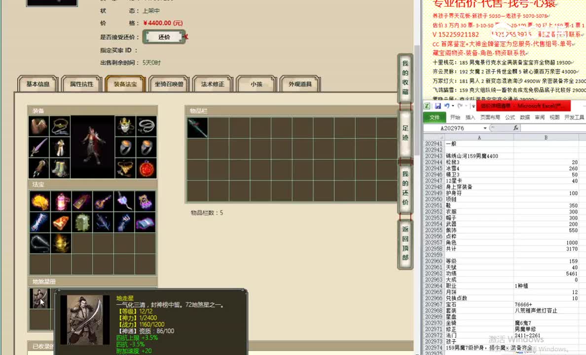 锦绣山河159男魔4400
