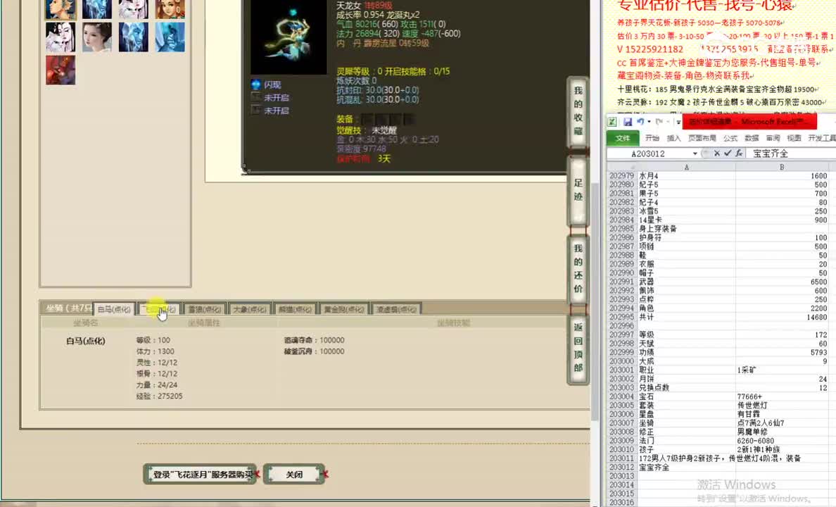 飞花逐月172男人15990