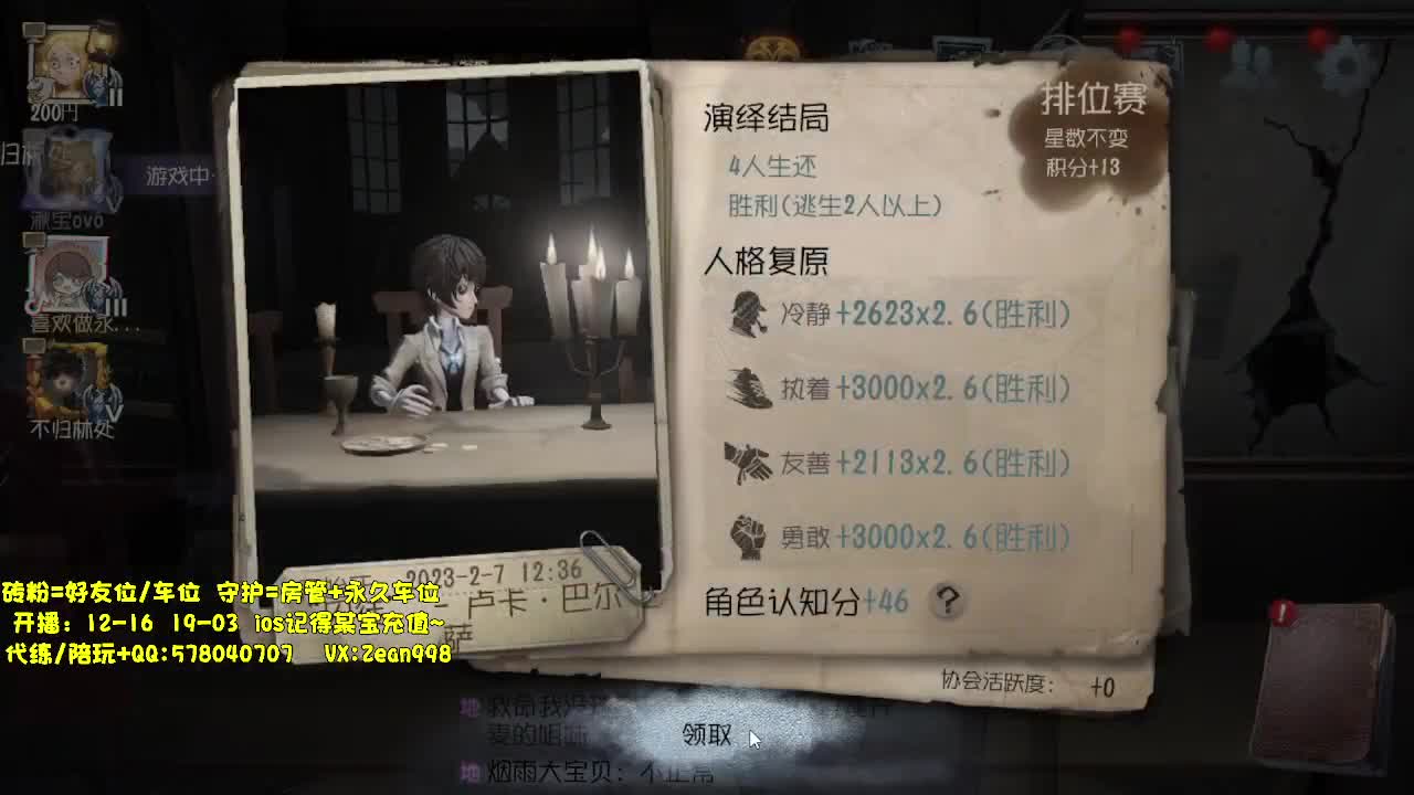 在线接蛋，上分~ 第2段