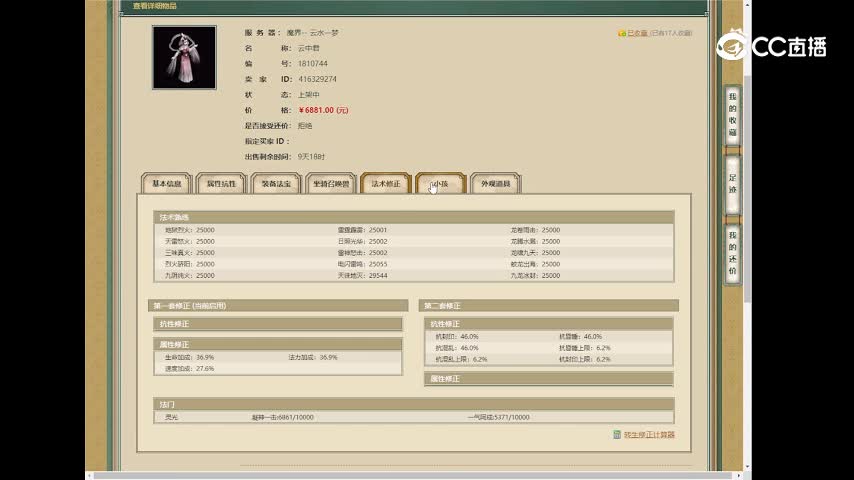 云水一梦空号女仙