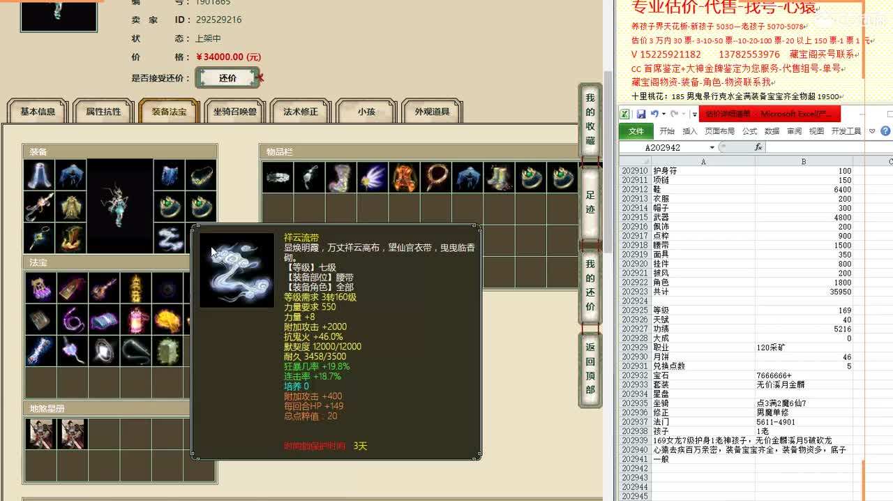 心猿-估价找号帮出号-养娃 第5段