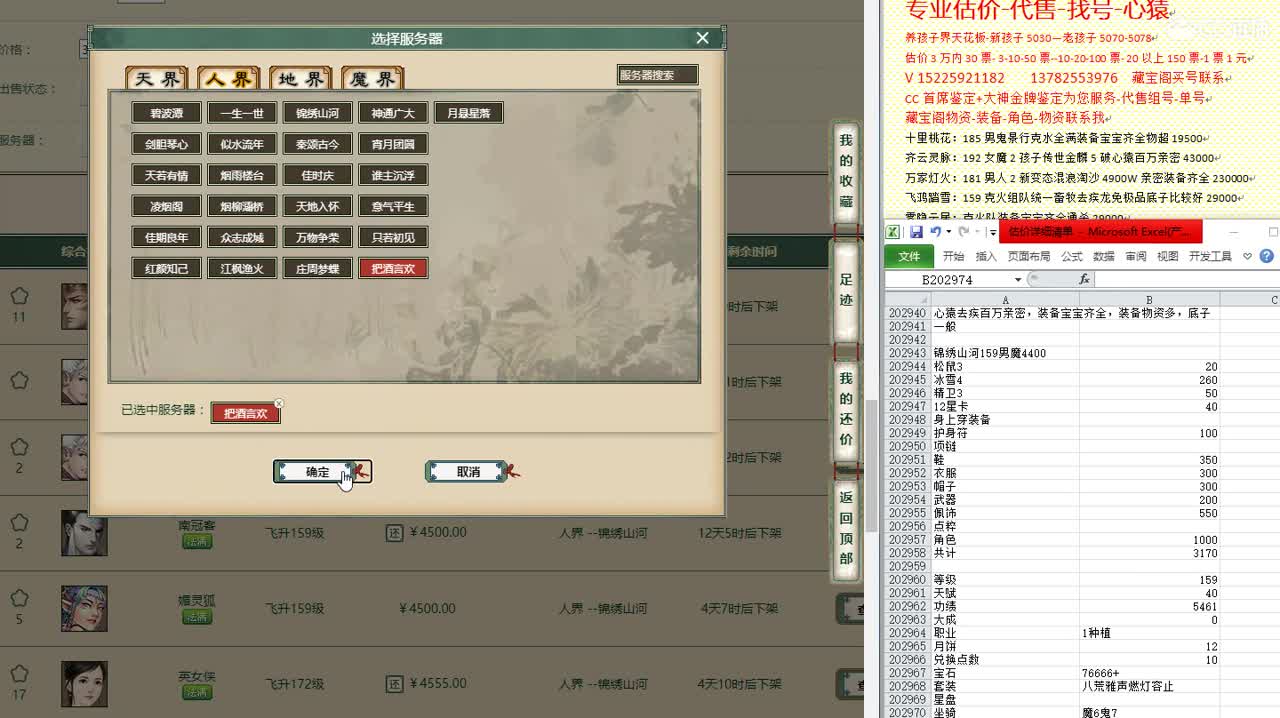 心猿-估价找号帮出号-养娃 第6段