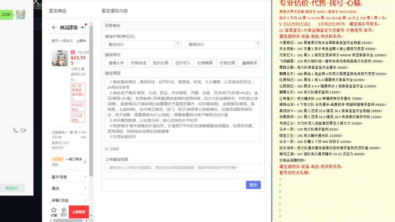 心猿-估价找号帮出号-养娃 第7段