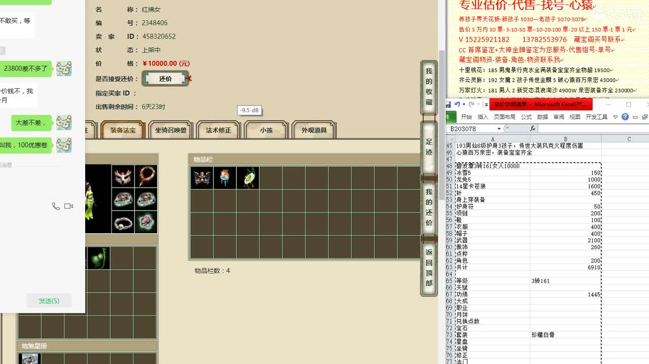 心猿-估价找号帮出号-养娃 第9段