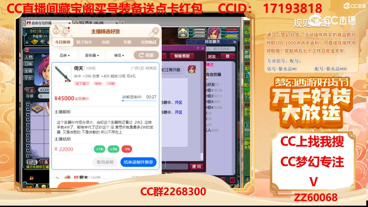 【主播点评】倚天