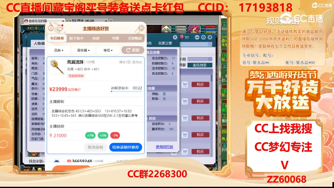 【主播点评】凤翼流珠
