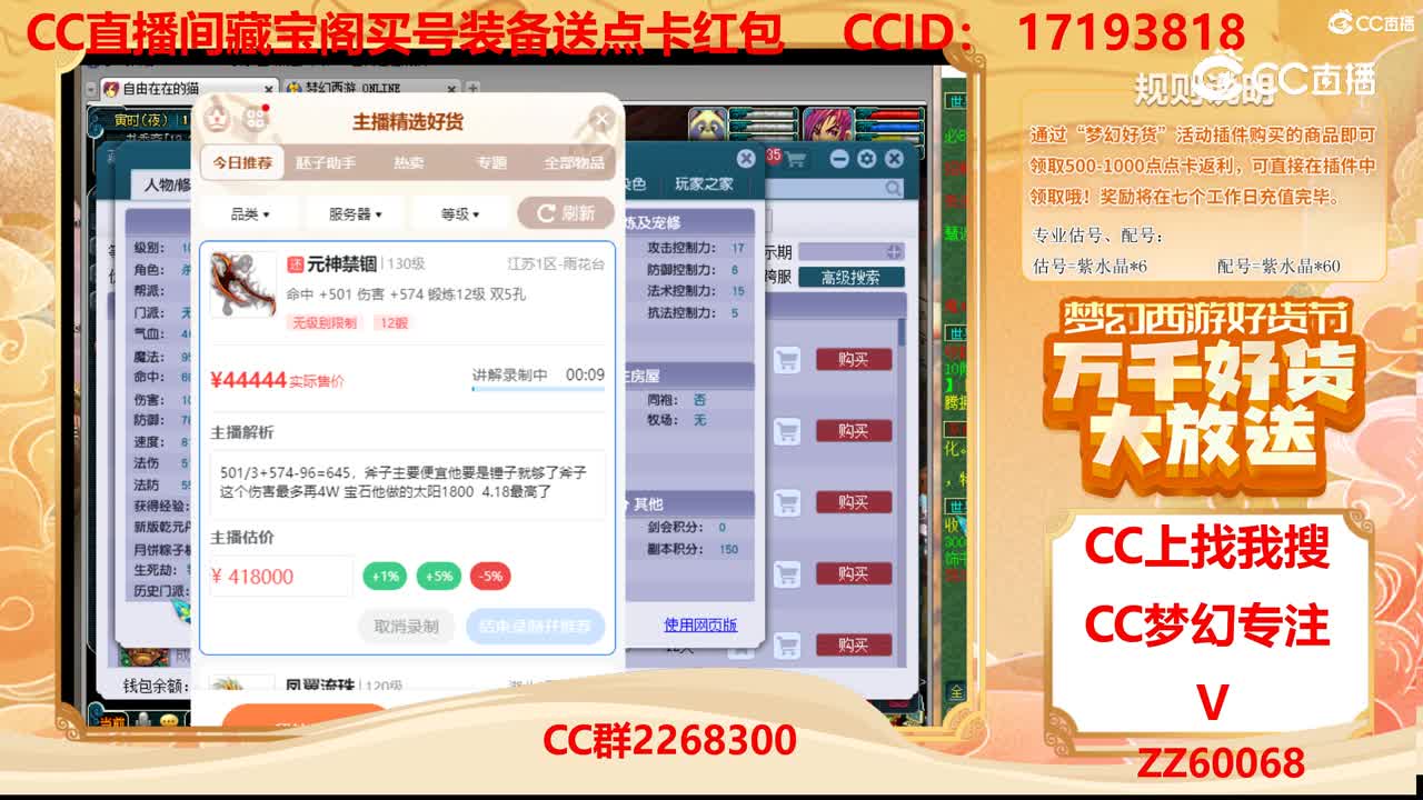 【主播点评】元神禁锢