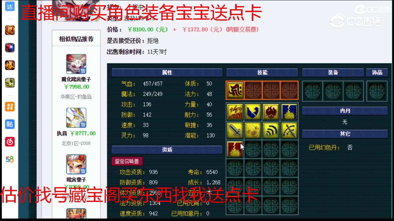 【主播点评】魔化毗舍童子