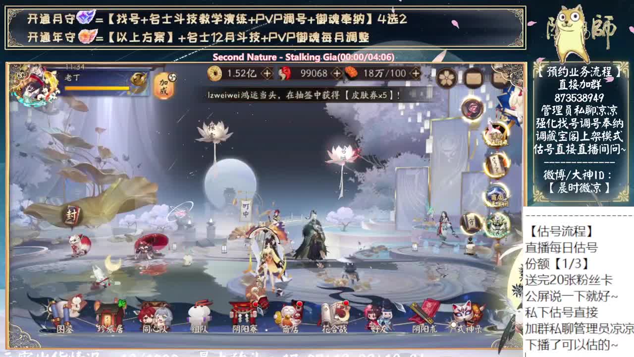 又要来新式神了~ 第1段