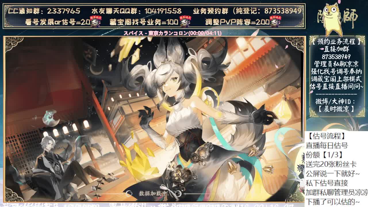 又要来新式神了~ 第10段