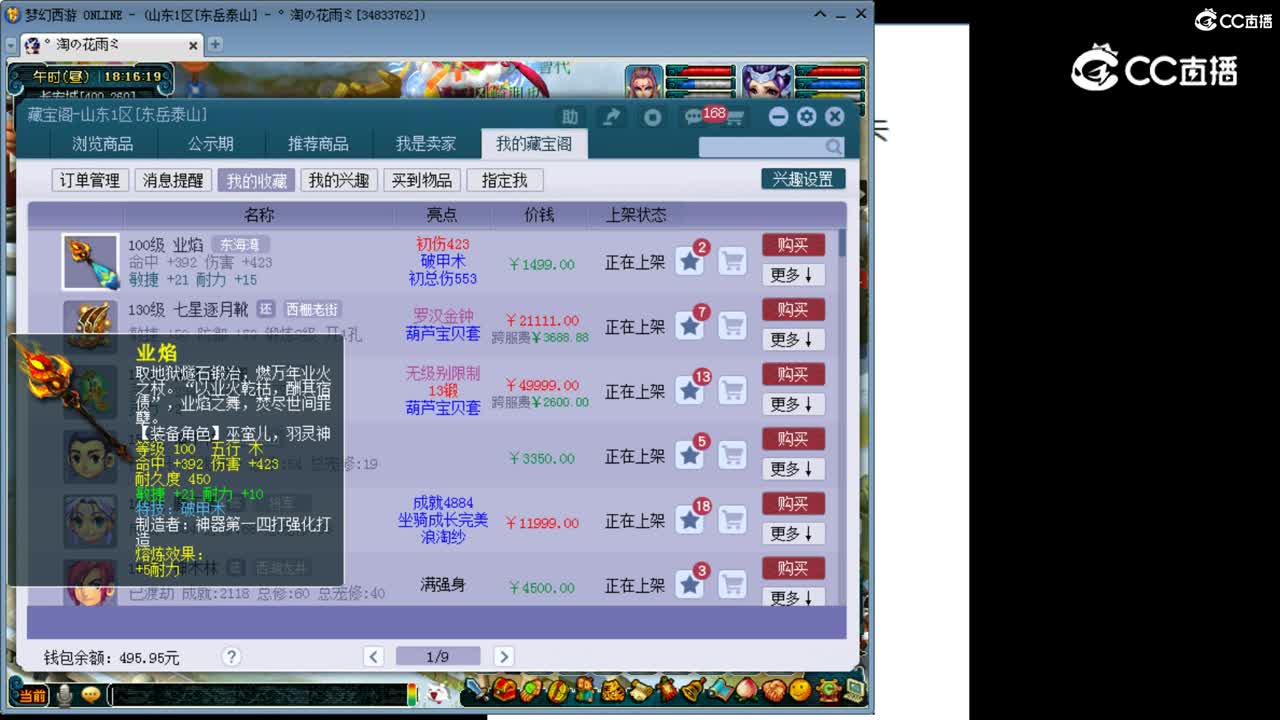 【主播点评】业焰