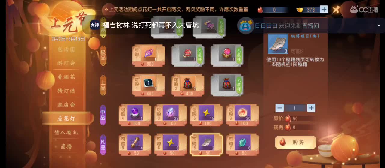 欢迎来到直播间【新年快乐】 第10段