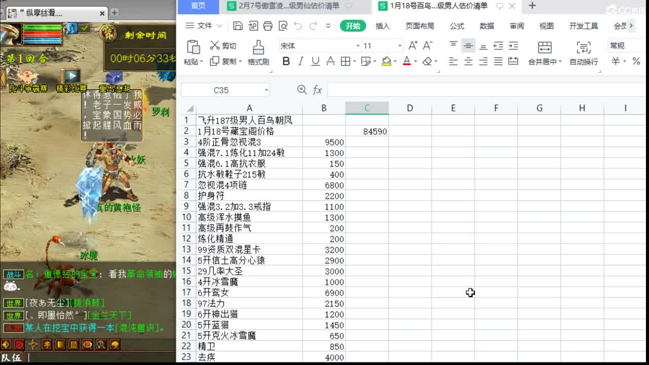 估价配装专业细心的主播 第6段