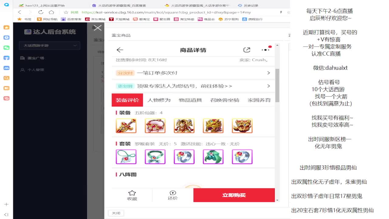 藏宝阁估号找号 第1段