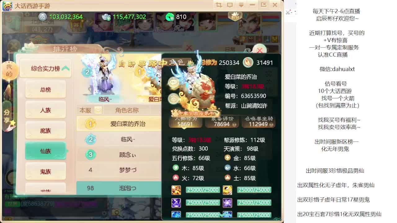 藏宝阁估号找号 第6段