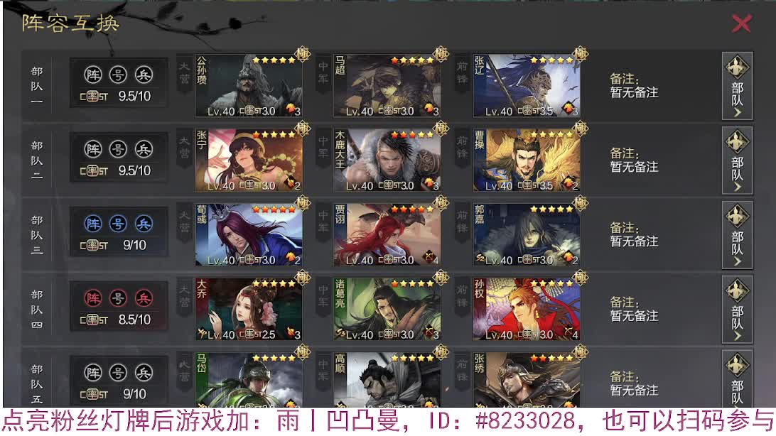 粉丝配将 第1段