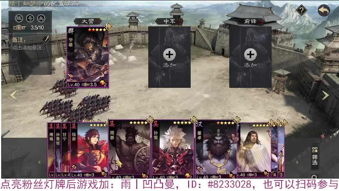 粉丝配将 第4段
