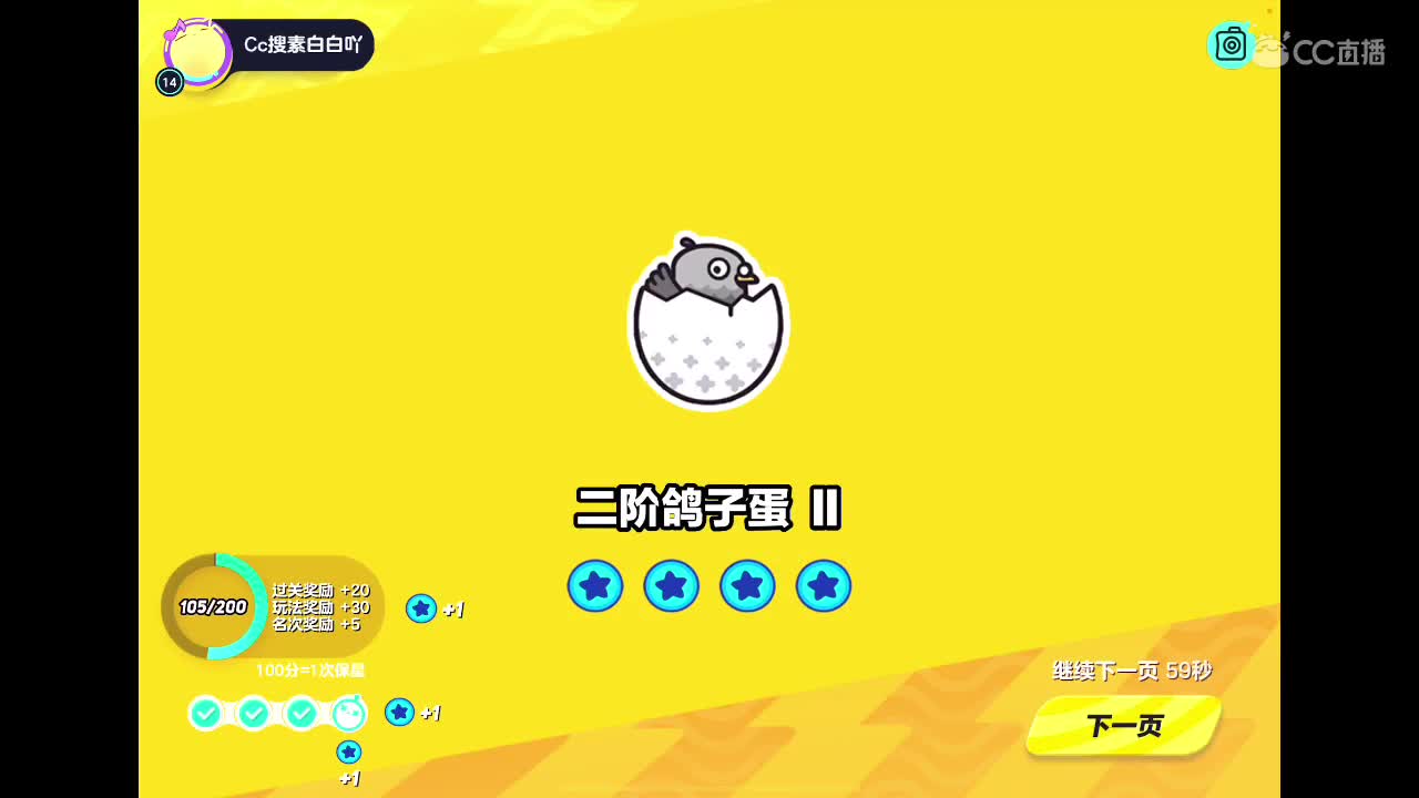 勤劳的小蜜蜂 第2段