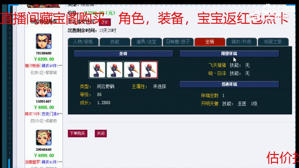 【主播点评】凌波城