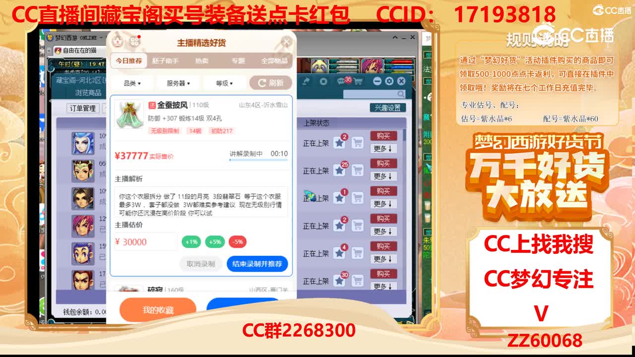 【主播点评】金蚕披风