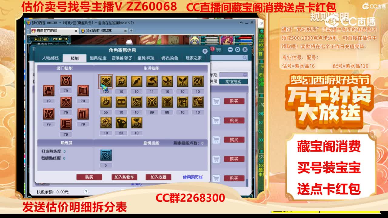 【主播点评】86200000