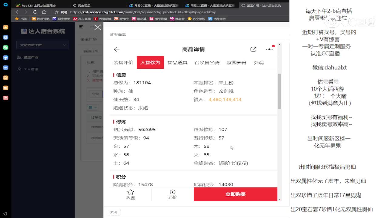 七十二变女仙
