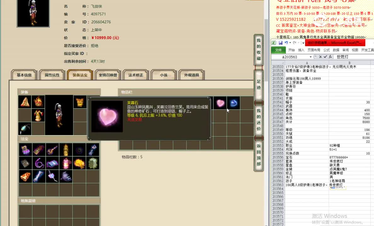 剑烛沧海186男人10999