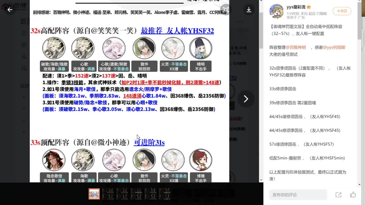 魂王来了！新御魂有必要刷吗 第2段