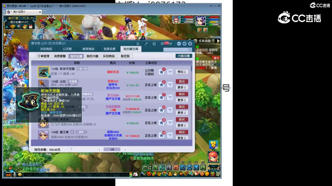 【主播点评】乾坤天罡履