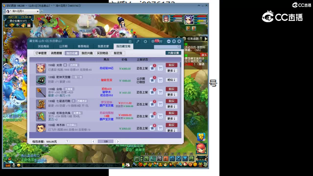 【主播点评】龙宫