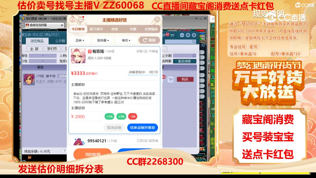 【主播点评】有苏鸩