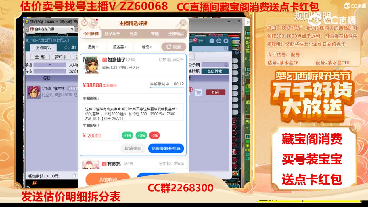 【主播点评】如意仙子