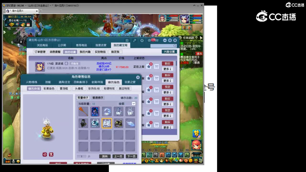 【主播点评】凌波城