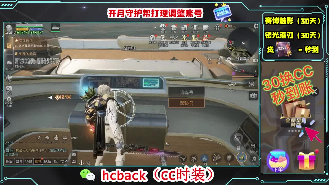 刷月卡兑换CC时装秒到 第4段
