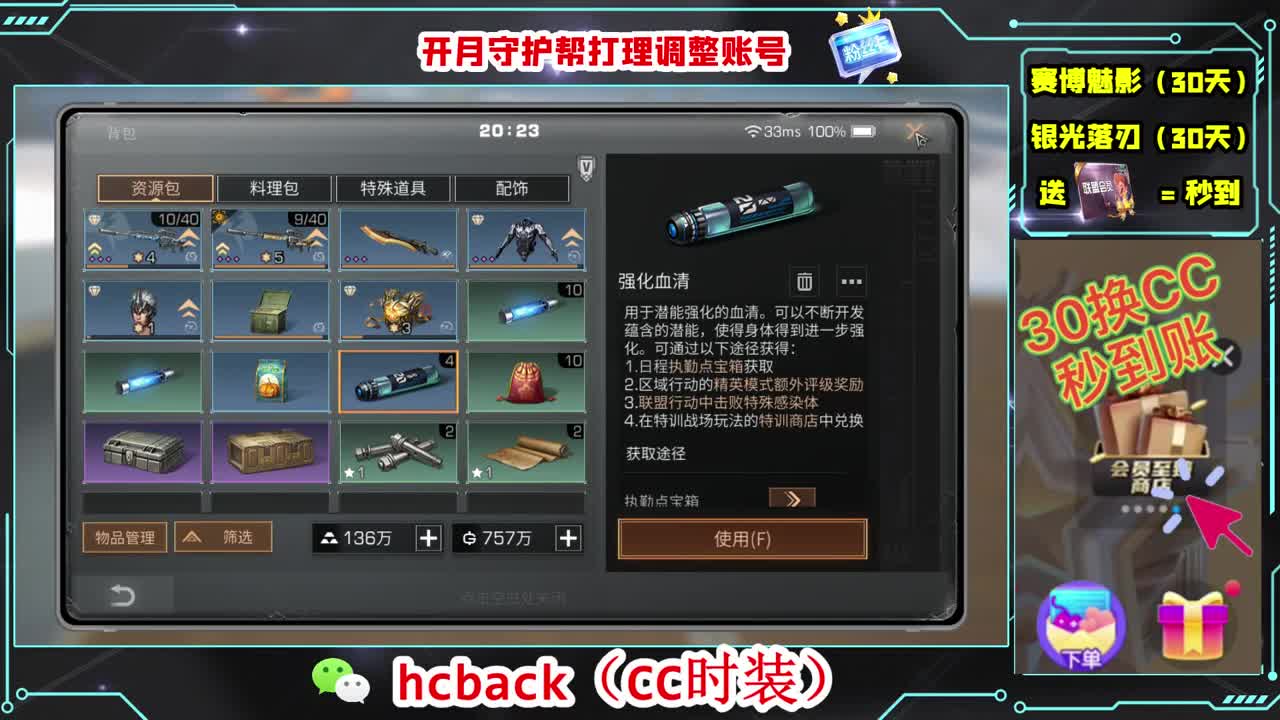 刷月卡兑换CC时装秒到 第5段