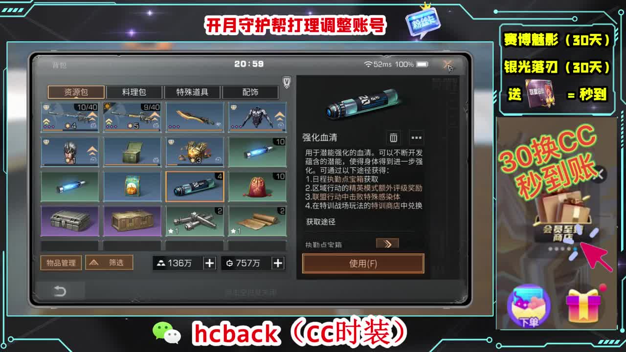 刷月卡兑换CC时装秒到 第6段