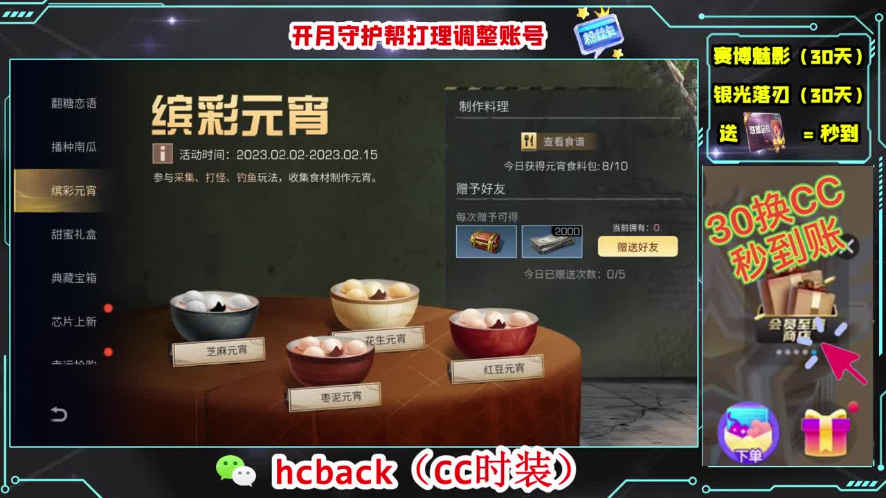 刷月卡兑换CC时装秒到 第9段
