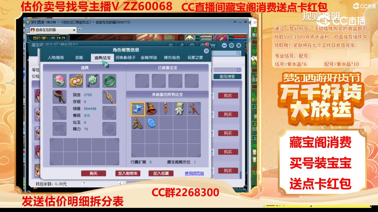 【主播点评】62361754