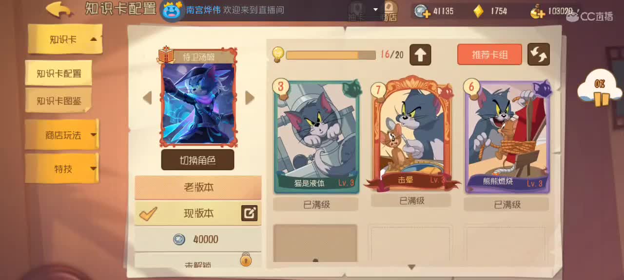 猫天梯——望越来越好 第1段