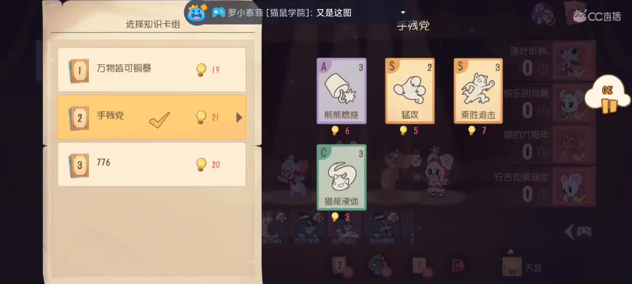 猫天梯——望越来越好 第3段