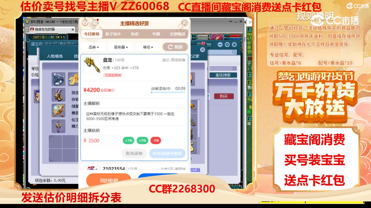 【主播点评】盘龙